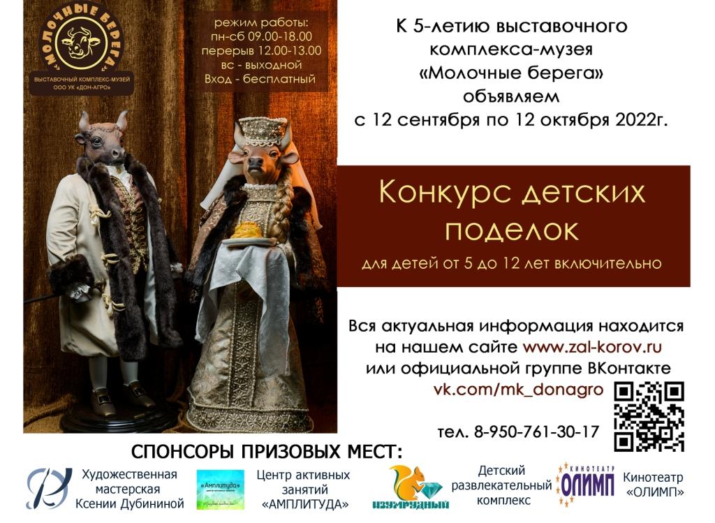 Афиша конкурс МАЛ