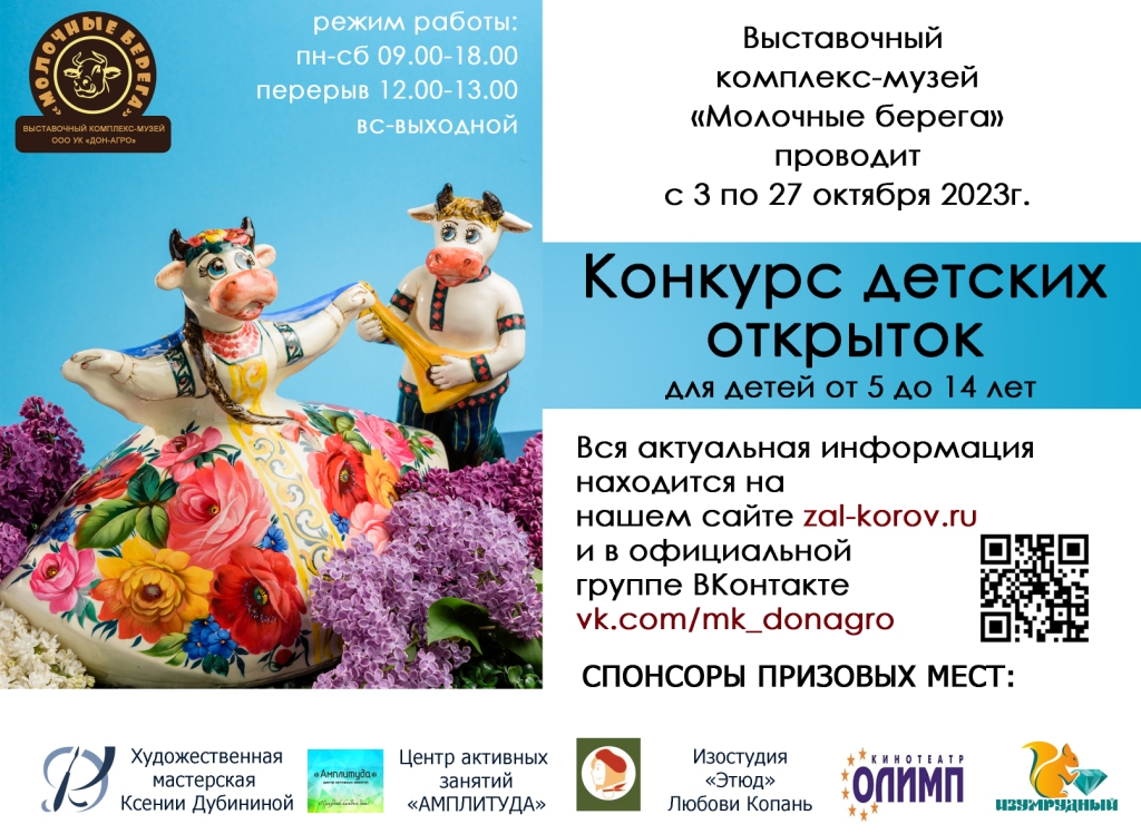 2023 афиша конкурс открыток с лого
